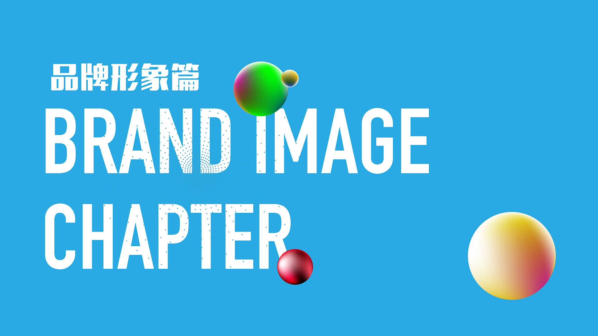 企業(yè)品牌形象設(shè)計(jì)